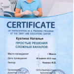 Сертификат Кухтина Наталья